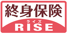 終身保険ライズRISE