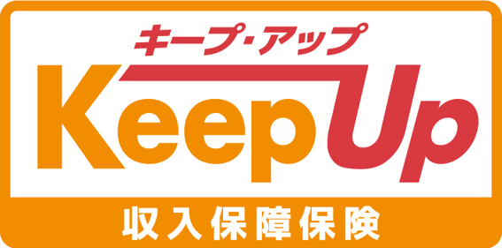 収入保障保険キープ・アップ
